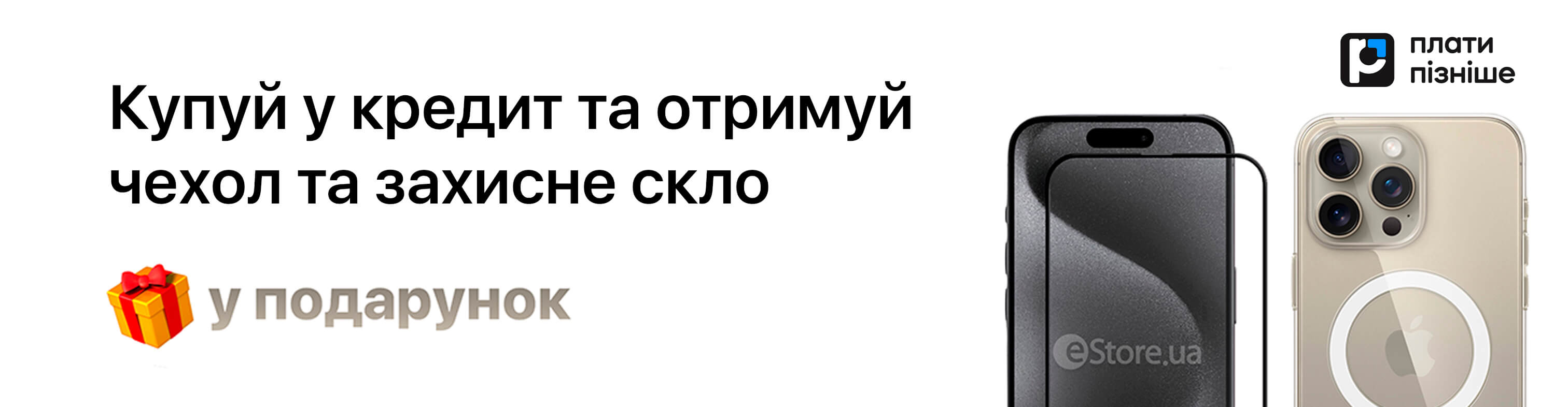 Покупай в рассрочку с ПлатиПозже