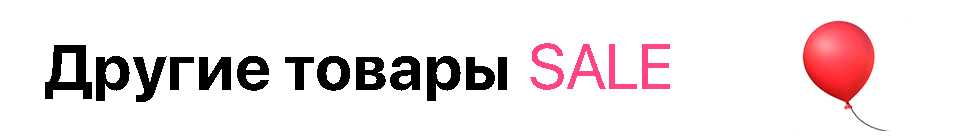 Другие товары