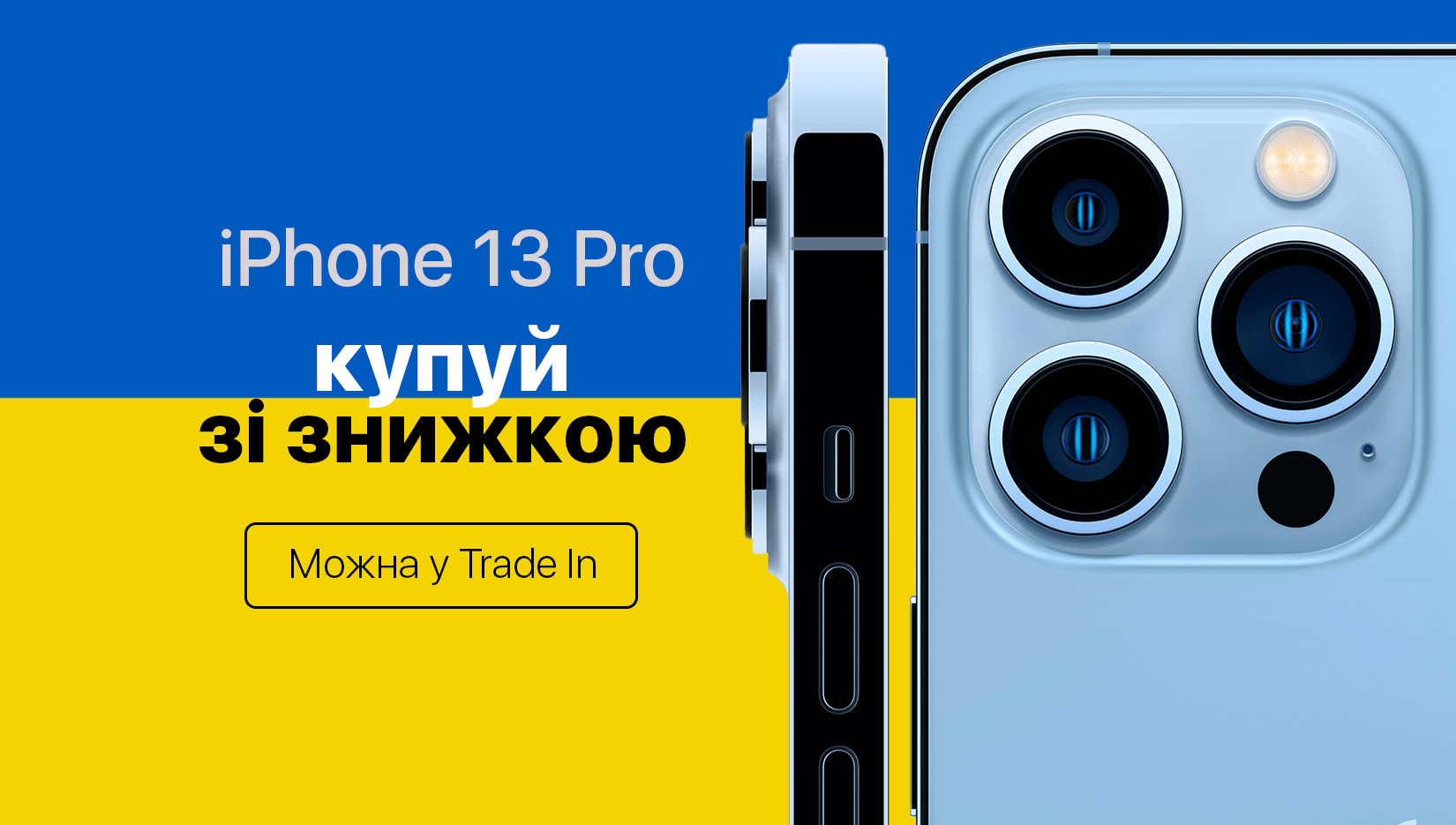 Купити iPhone 13 Pro