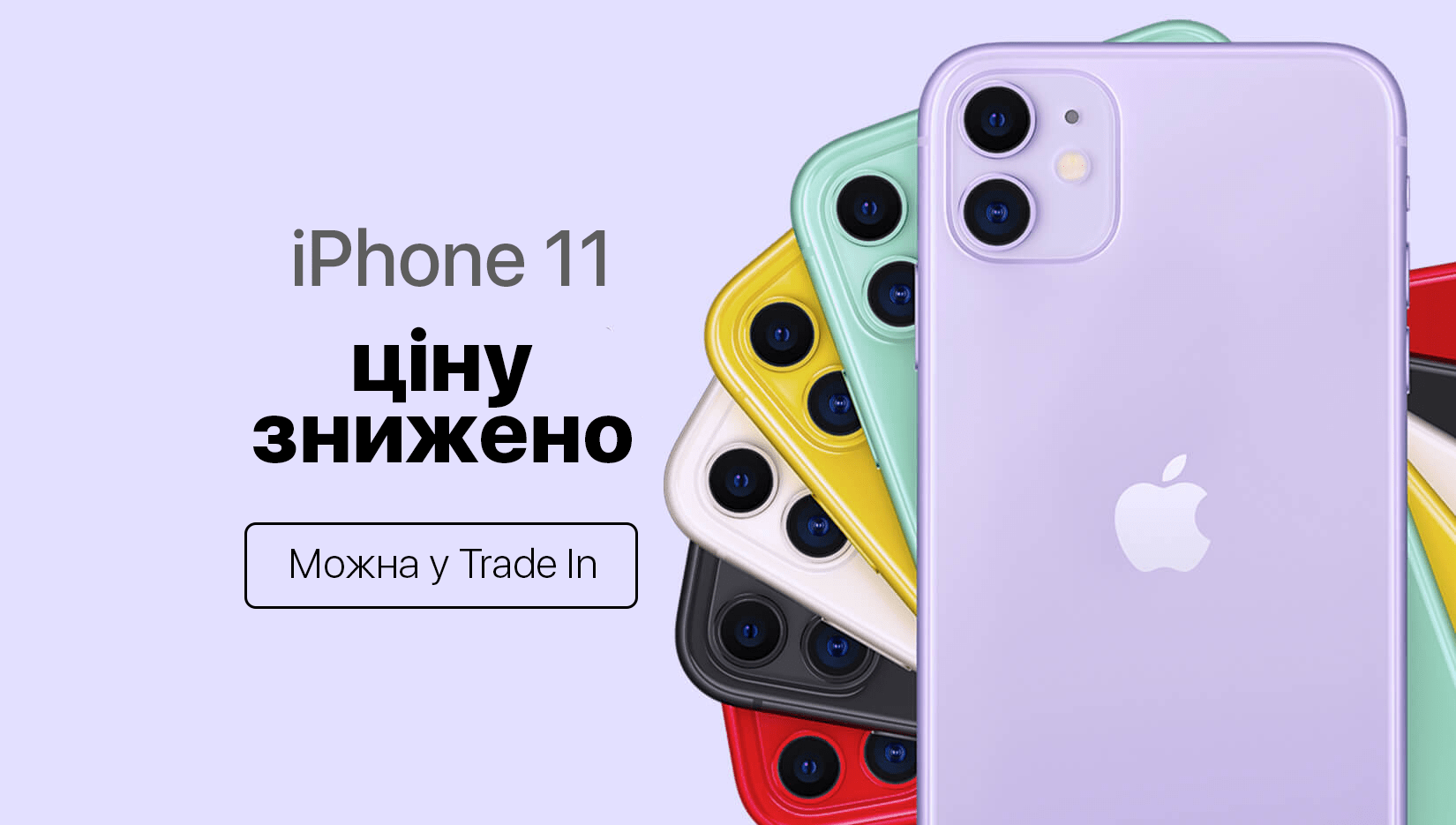 Купити iPhone 11
