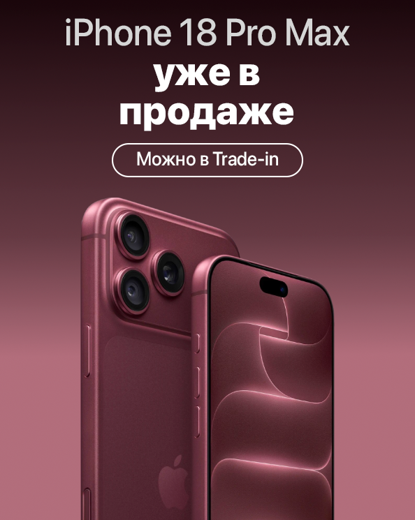 iPhone 18 Pro Max