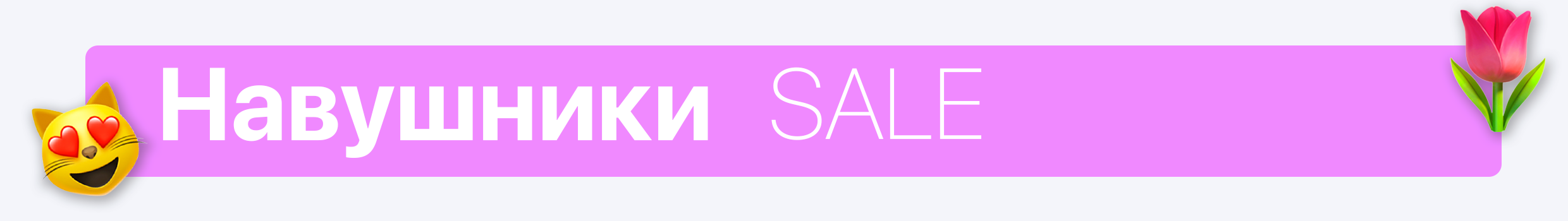 Навушники Women`s Day SALE