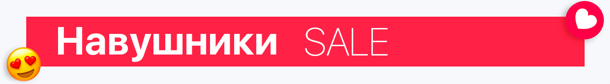 Навушники – Valentine`s Day SALE
