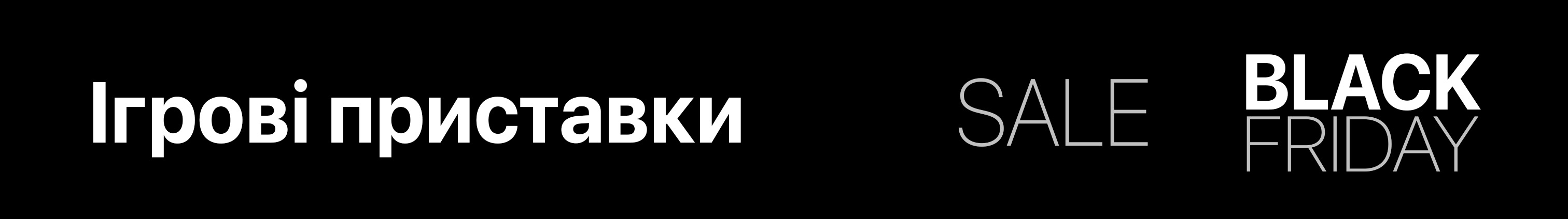 Ігрові приставки Чорна п'ятниця