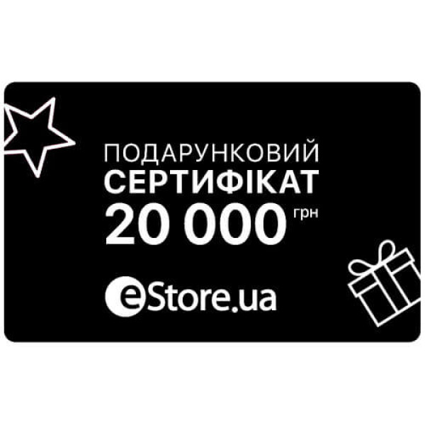 Подарунковий сертифікат 20 000 грн