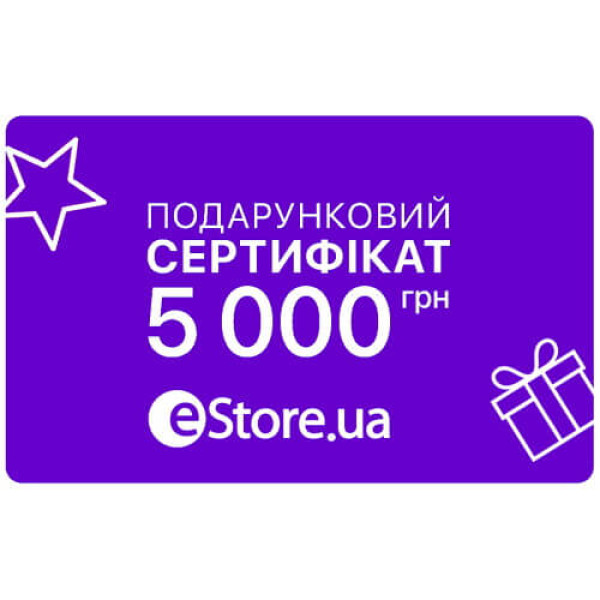 Подарунковий сертифікат 5 000 грн